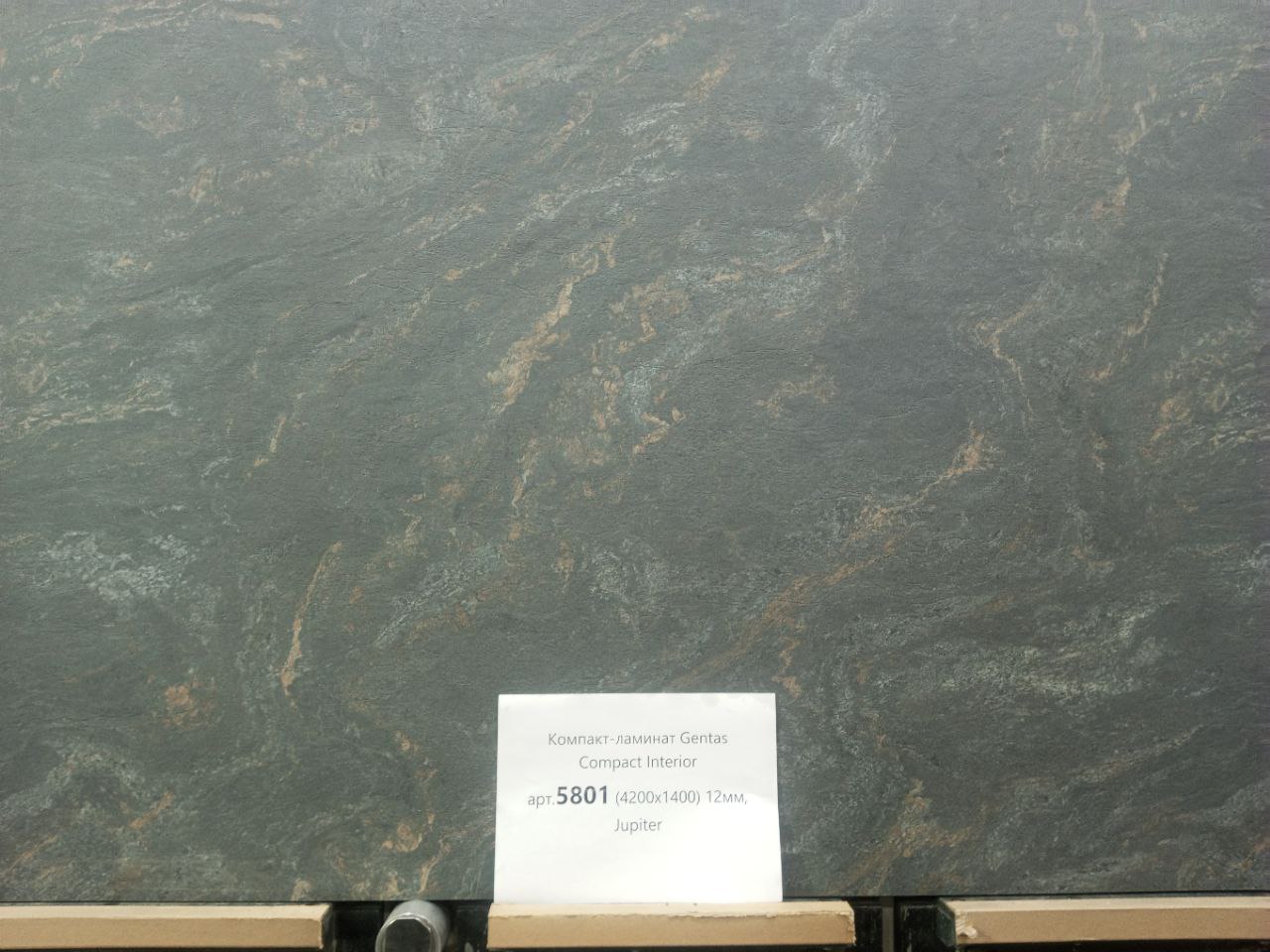 Gentas 5801 Jupiter Компакт плита HPL 4200х1400х12мм
