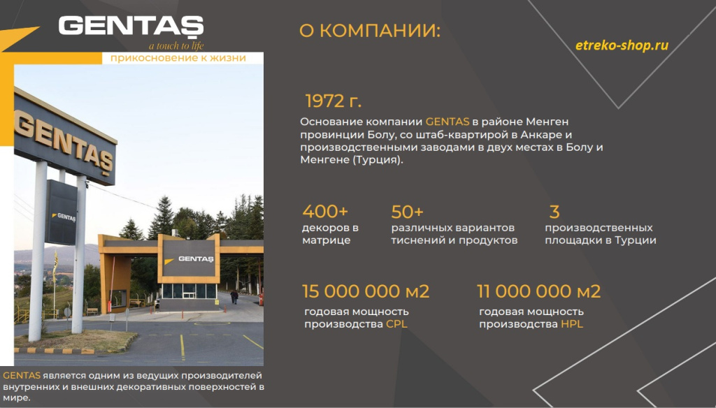 Gentas презентация завода