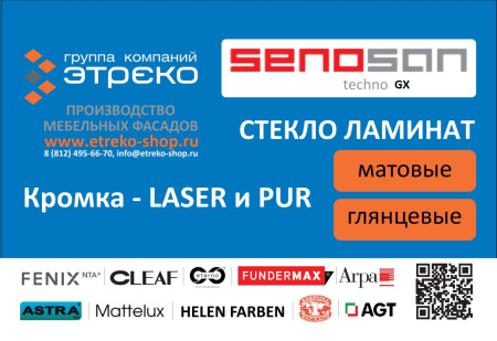 Образцы SENOSAN СТЕКЛО ЛАМИНАТ матовые и глянцевые декоры 19шт. (веер, четки)
