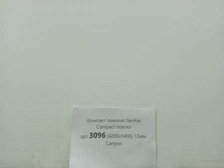 Gentas 3096 Canyon Компакт плита HPL 4200х1400х12мм