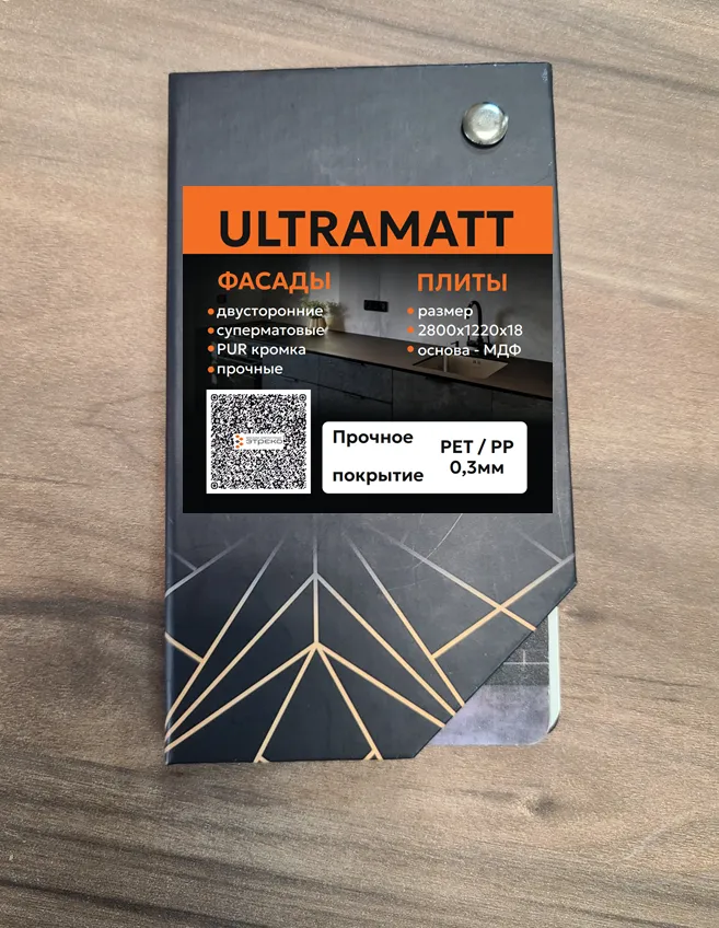 ultramatt образцы